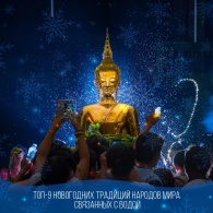 Вода в новогоднюю ночь